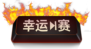 WePoker GGPoker 幸运赛